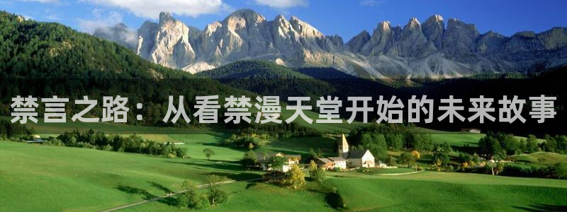 囧次元官方最新版：禁言之路：从看禁漫天堂开始的未来故事