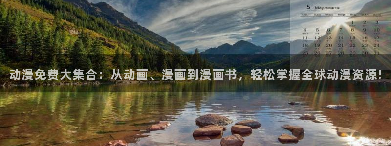囧次元app免费下载：动漫免费大集合：从动画、漫画到漫画书，轻松掌握全球动漫资源!